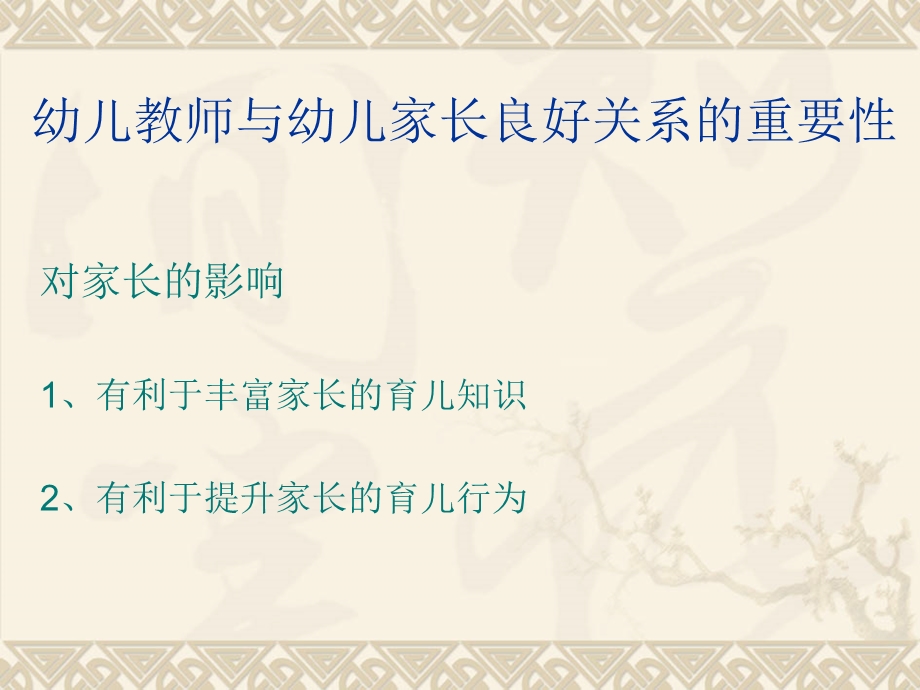 幼儿教师与家长的关系.ppt_第3页