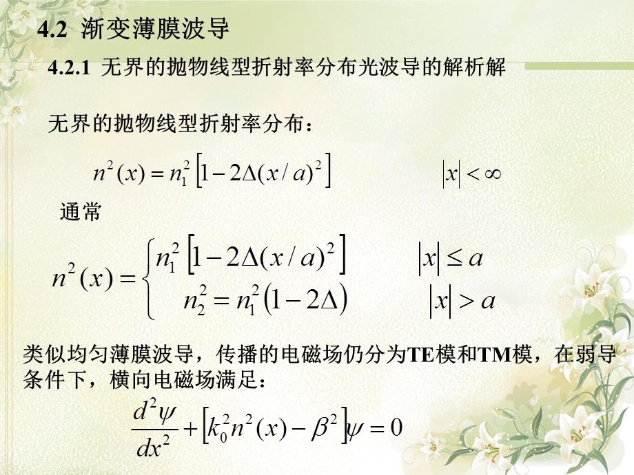 光波导理论教学课件4.2.ppt_第1页