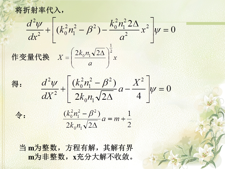 光波导理论教学课件4.2.ppt_第2页