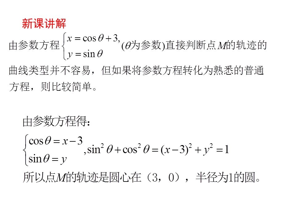 4.4.2参数方程与普通方程的互化.ppt_第2页