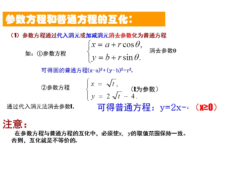 4.4.2参数方程与普通方程的互化.ppt_第3页