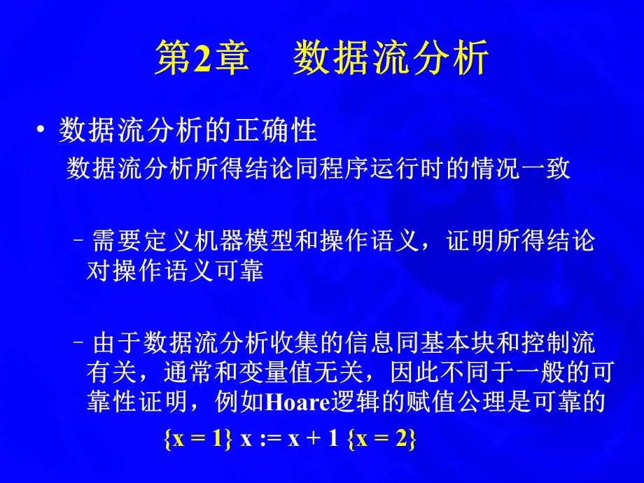 大学课件数据流分析.ppt_第3页