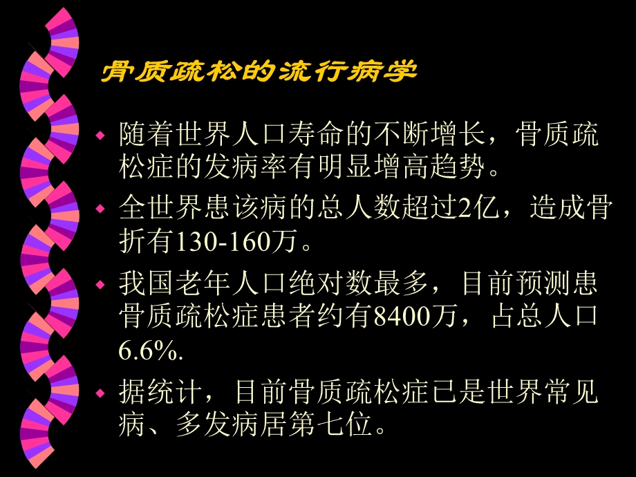 老性骨质疏松的防治.ppt_第2页