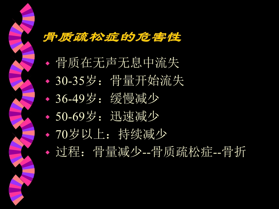 老性骨质疏松的防治.ppt_第3页