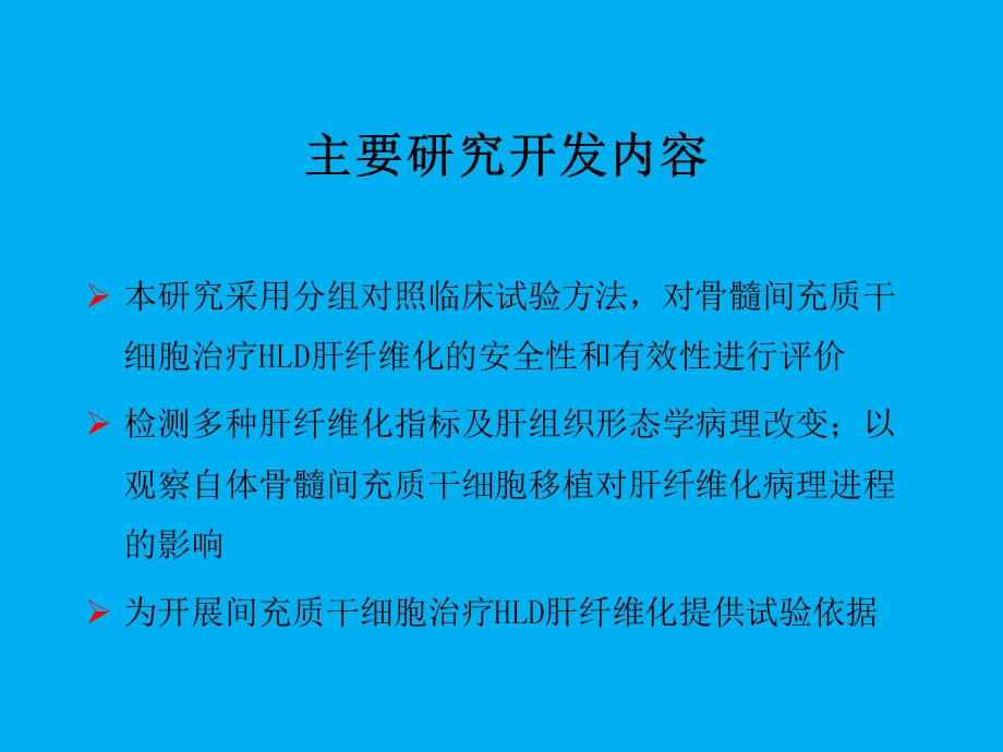 肝豆状核变性课题汇报2.ppt_第2页