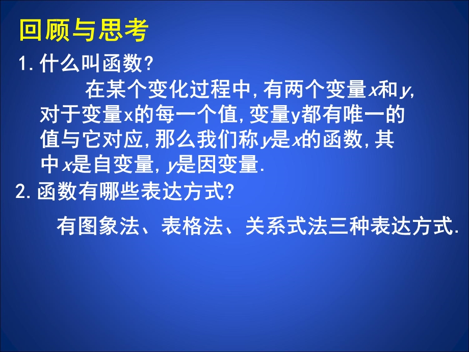 2一次函数与正比例函数演示文稿.ppt_第2页