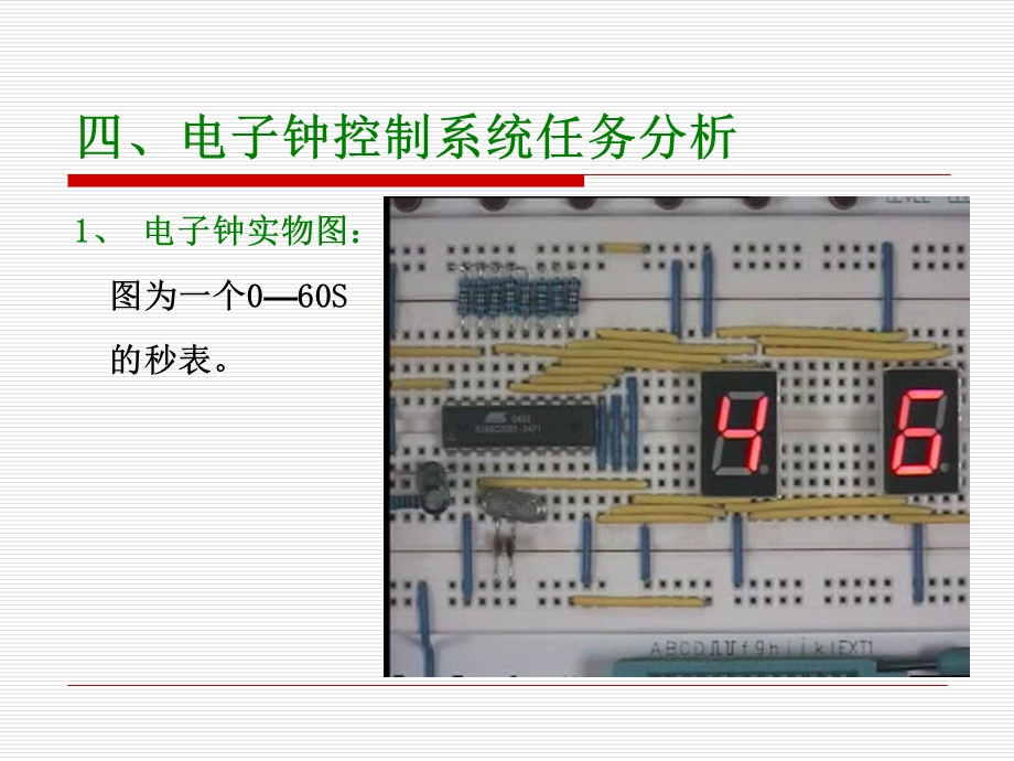 单片机原理与c51编程课件6第六章显示电路电子钟控制系统2.ppt_第2页