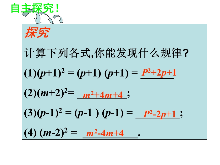 2完全平方公式.ppt_第3页