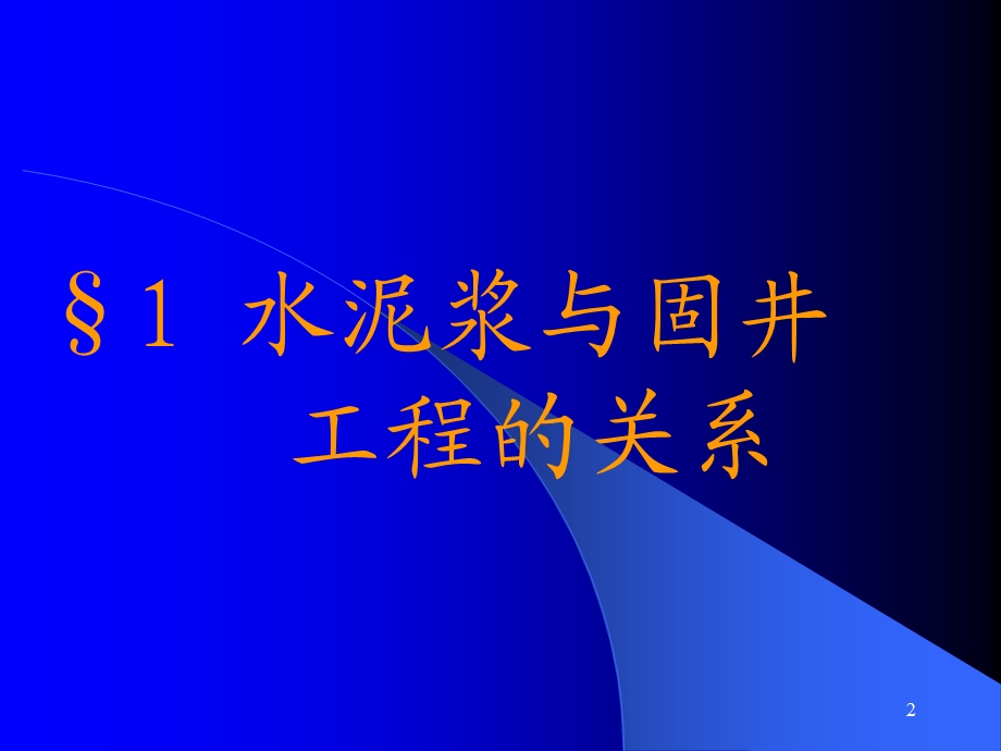 固井施工技术.ppt_第2页