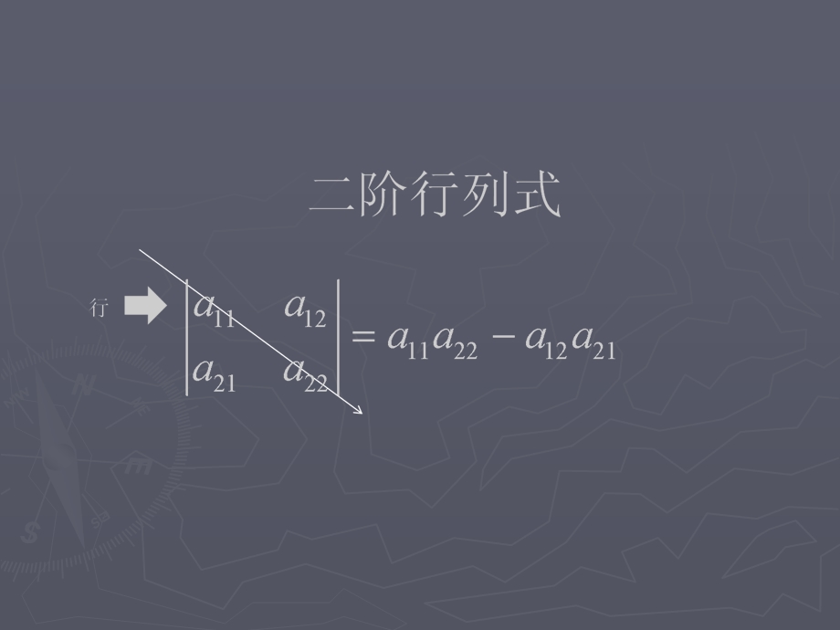 吉林大学线性代数线性代数复习第一课.ppt_第2页