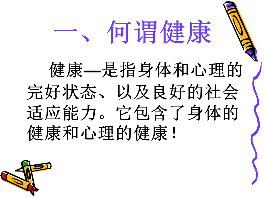 脑力劳动者营养与健康.ppt_第2页