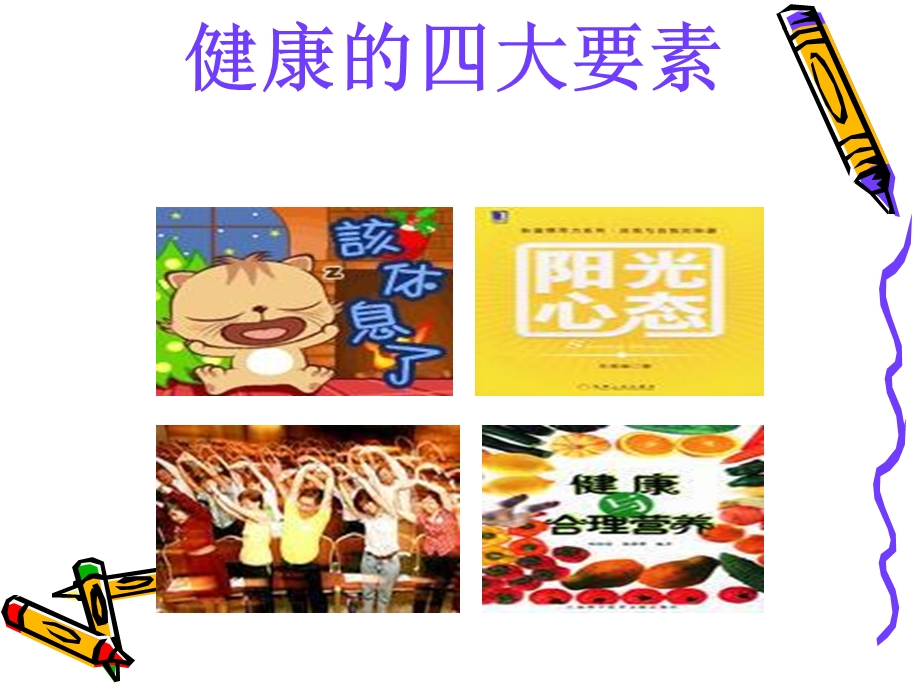 脑力劳动者营养与健康.ppt_第3页