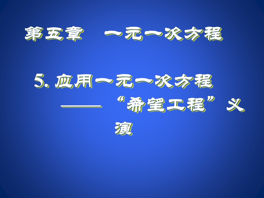 中学课件一元一次方程.ppt_第1页