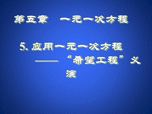 中学课件一元一次方程.ppt