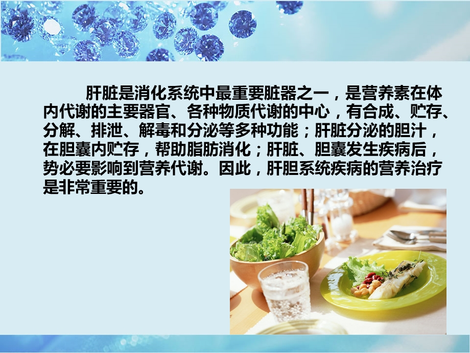 肝胆疾病ppt课件.ppt_第2页