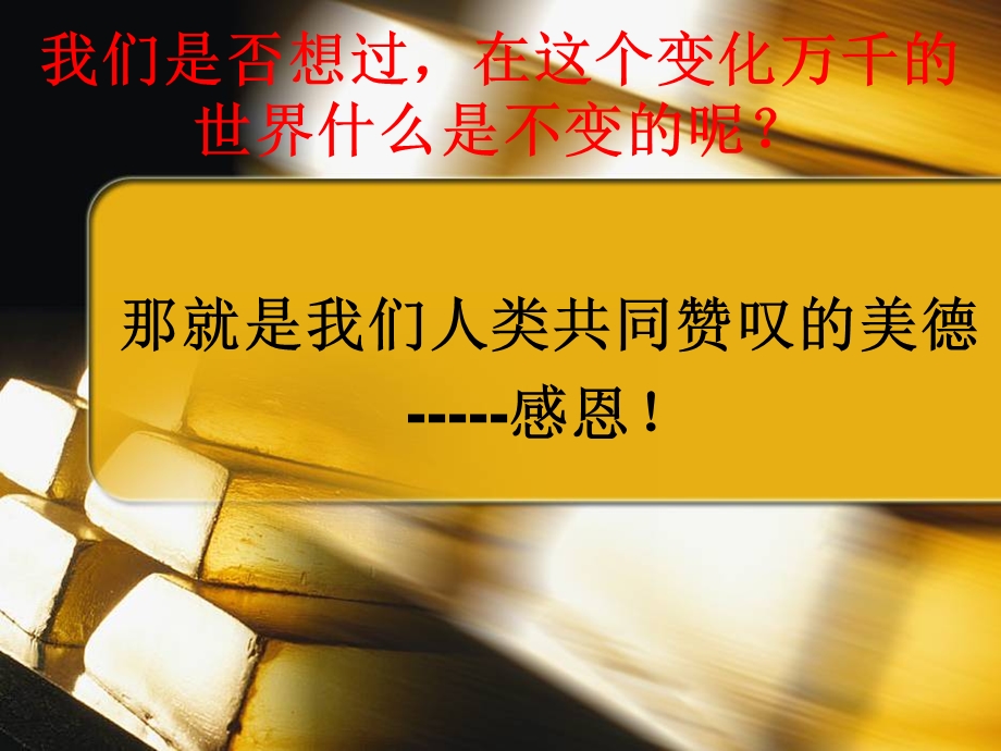 做事先做人感恩.ppt_第1页