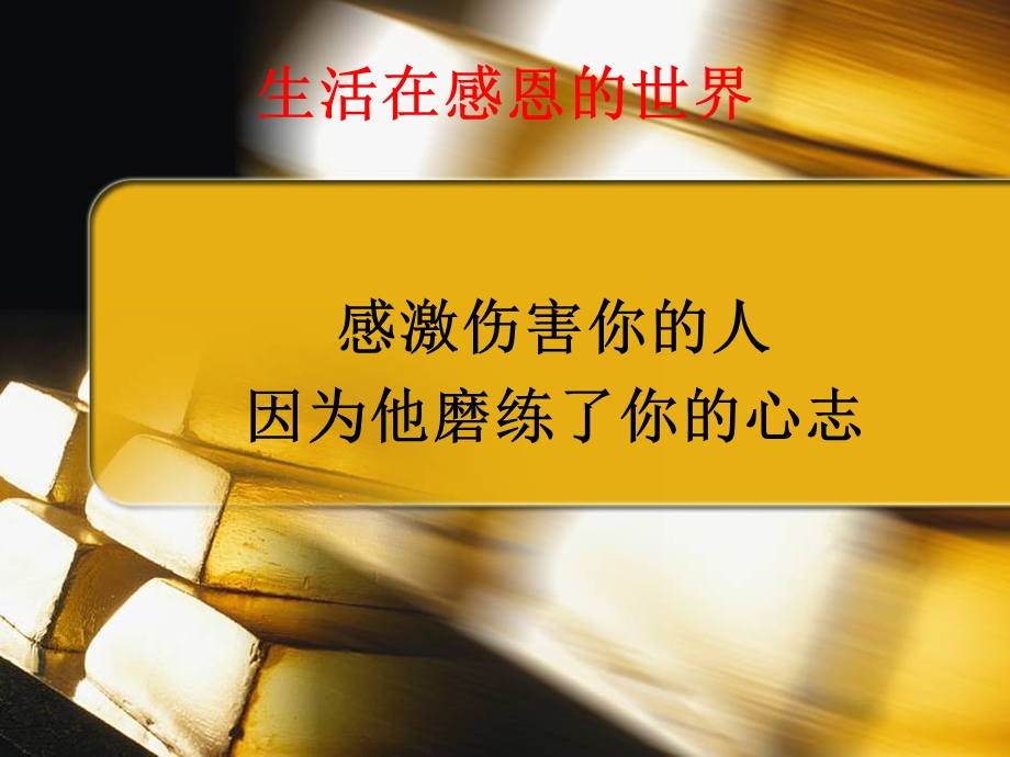 做事先做人感恩.ppt_第2页