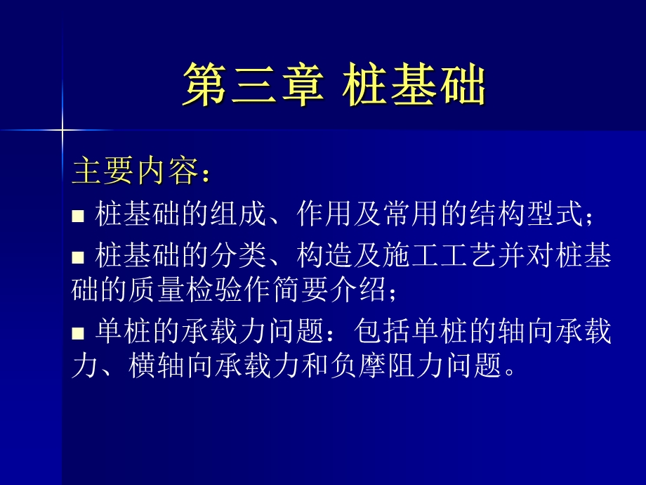 第三章桩基础.ppt_第1页