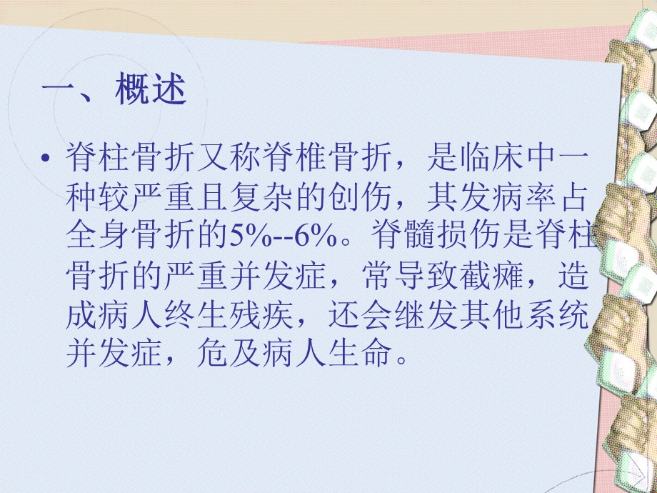 脊柱骨折及脊髓损.ppt_第2页