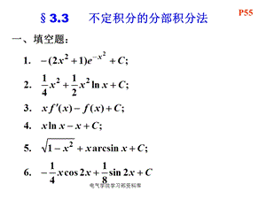 大一上高数课件3.3不定积分的分部积分.ppt