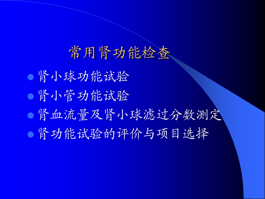 肾功能ppt课件.ppt_第3页