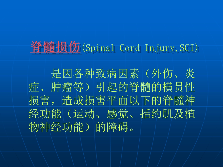 脊髓损伤SCI患者的膀胱功能训练.ppt_第3页