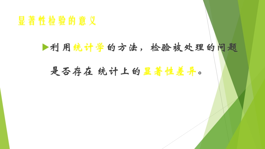 显著性差异分析.ppt_第2页