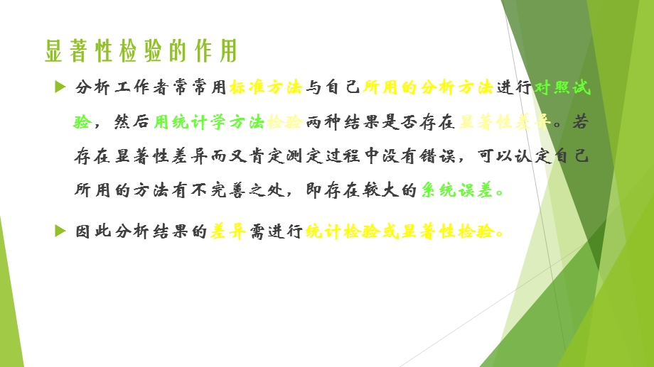 显著性差异分析.ppt_第3页