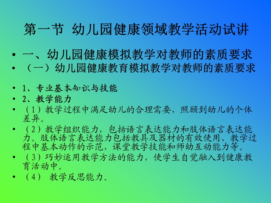 幼儿园模拟教学的教师试讲示范.ppt_第2页