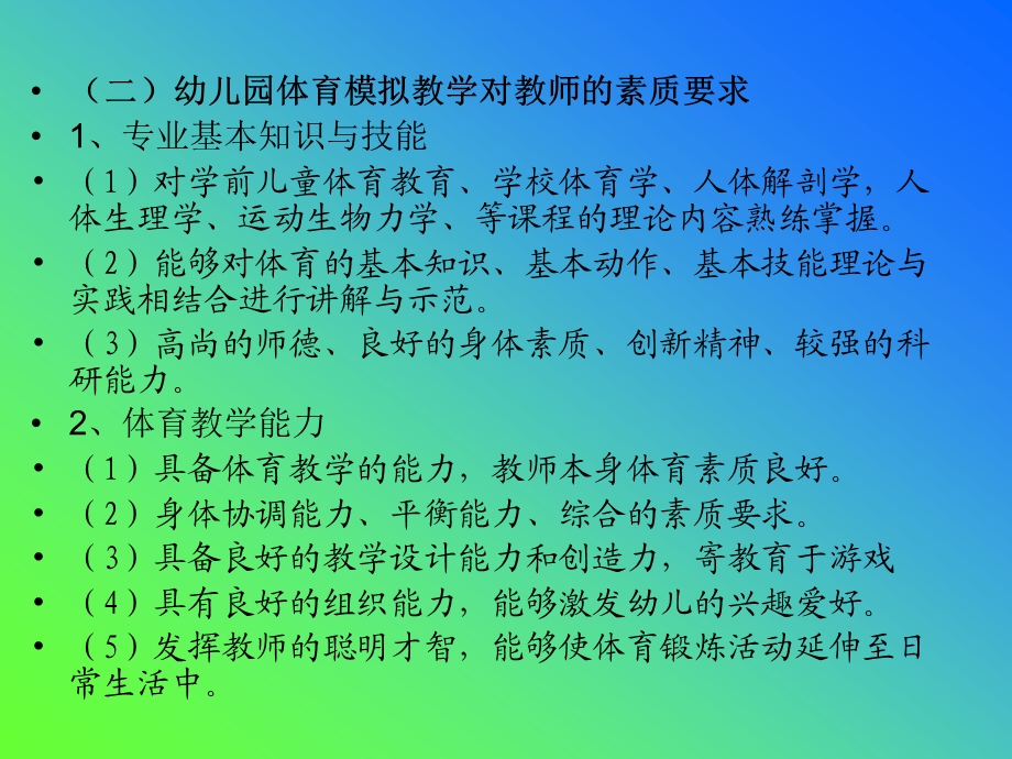 幼儿园模拟教学的教师试讲示范.ppt_第3页