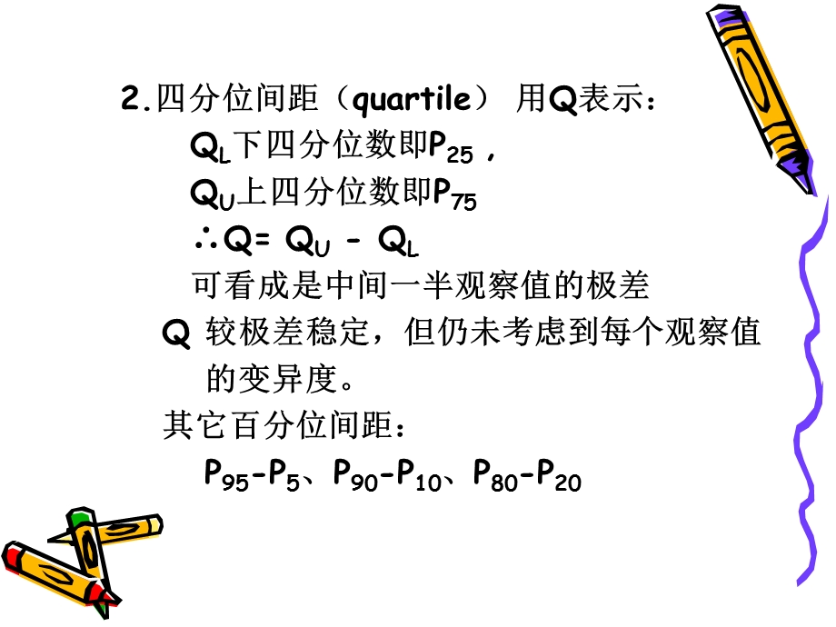 医学统计课件人卫6版第二章定量数据统计描述2.ppt_第3页