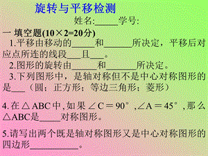 4.2旋转、平移复习题.ppt