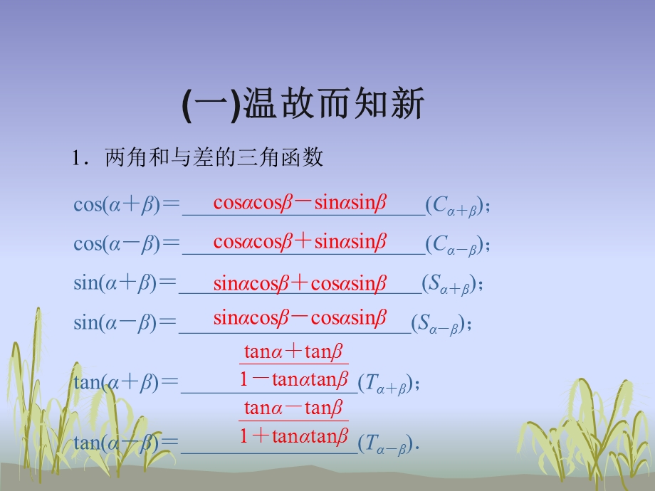 3.1.3二倍角的正弦余弦正切公式.ppt_第3页