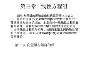 线性代数课件线性方程组.ppt