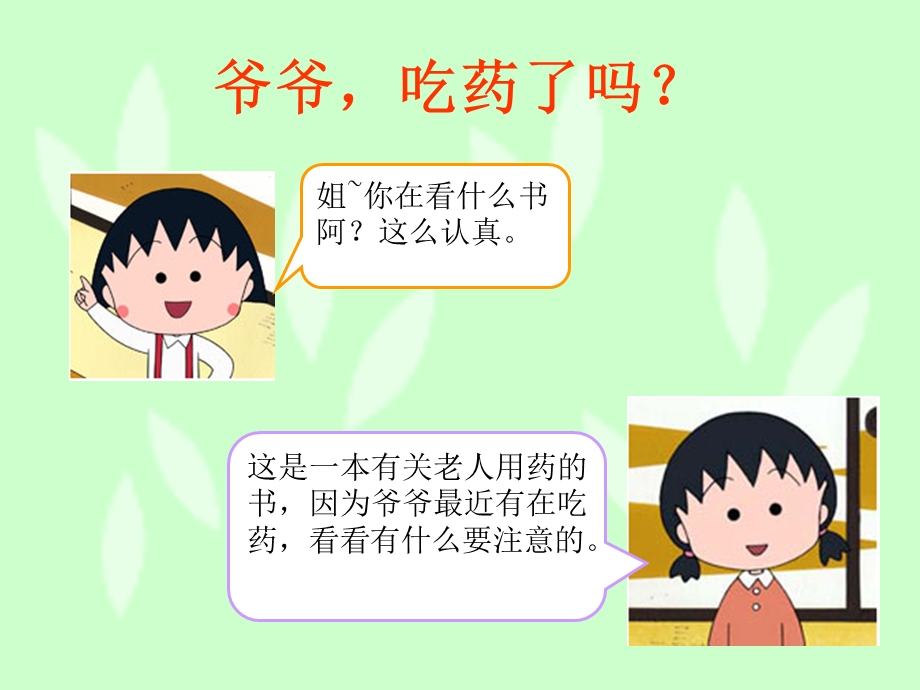 老人的用药安全.ppt_第2页