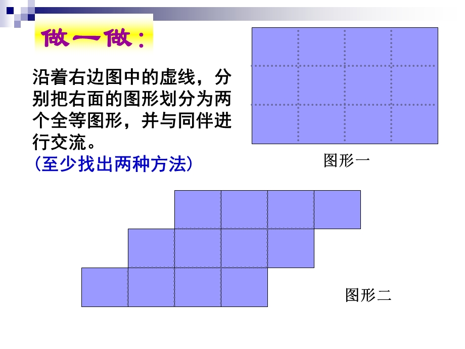 3.2图形的全等课后习题.ppt_第1页