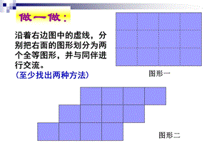 3.2图形的全等课后习题.ppt