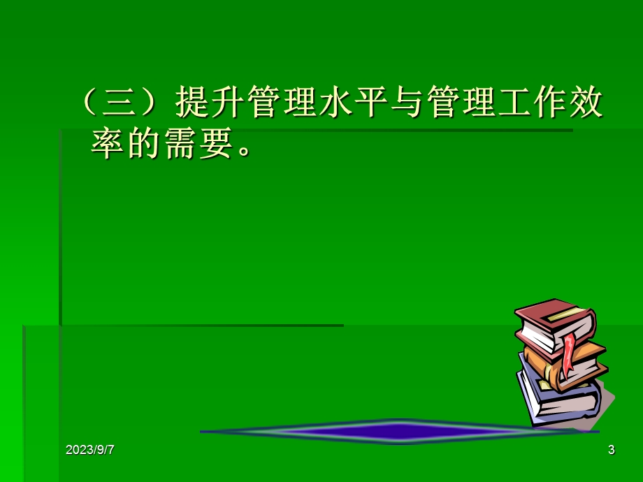 幼儿园的有效管理.ppt_第3页