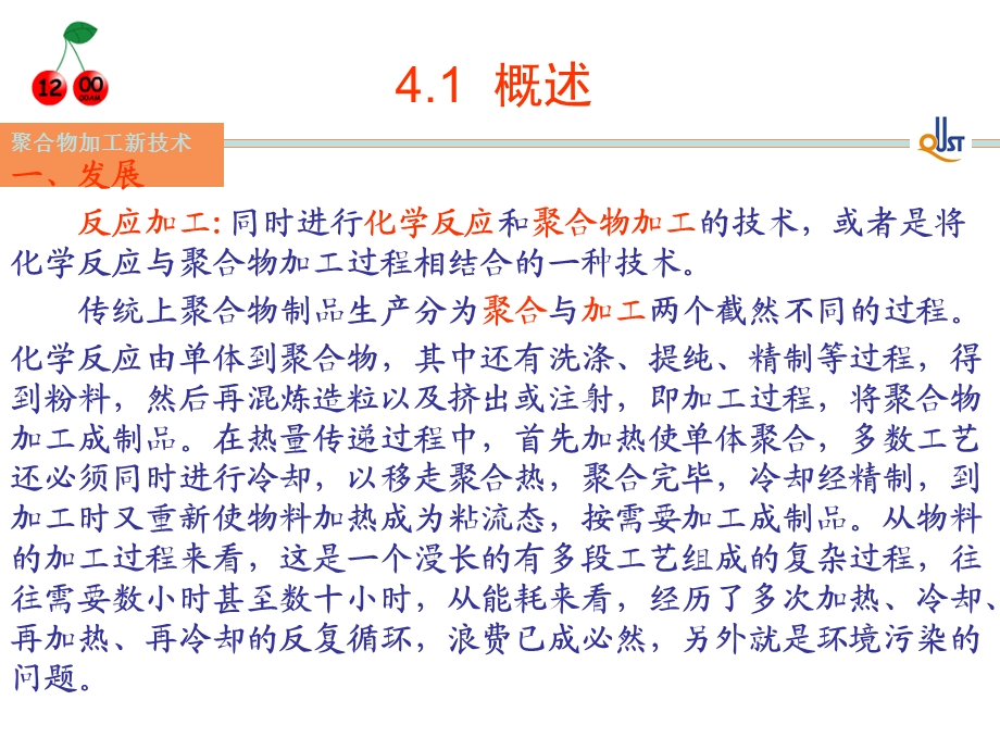 聚合物的反应加工.ppt_第2页