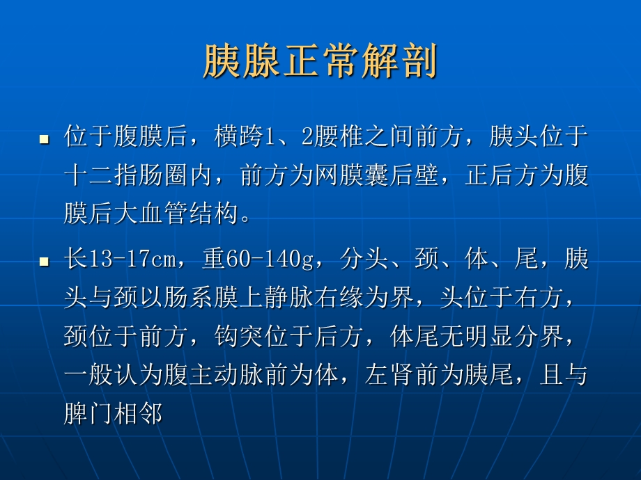 胰腺常见疾病CT诊断.ppt_第2页