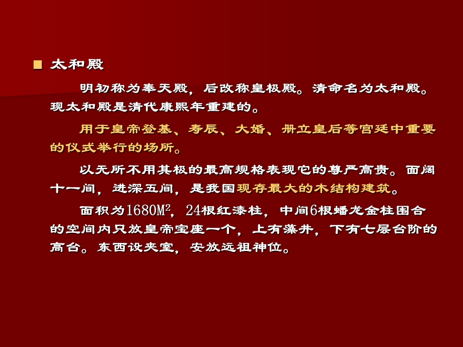 【中国建筑史】42第四章宫殿、坛庙、陵墓.ppt_第1页