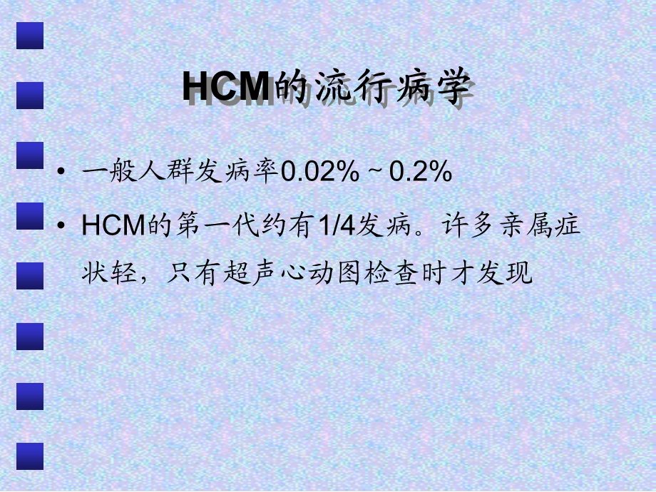 肥厚型心肌病.ppt_第2页