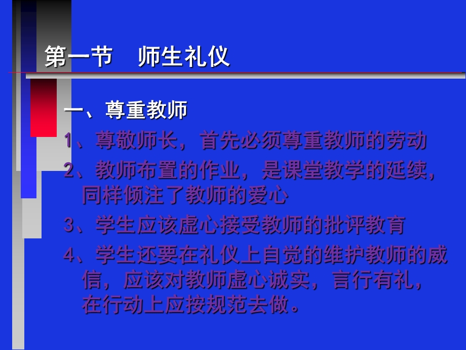 校园礼仪之师生礼仪.pptx_第3页