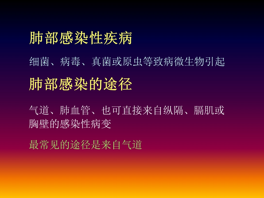 肺部感染性疾病的CT陈启航.ppt_第2页