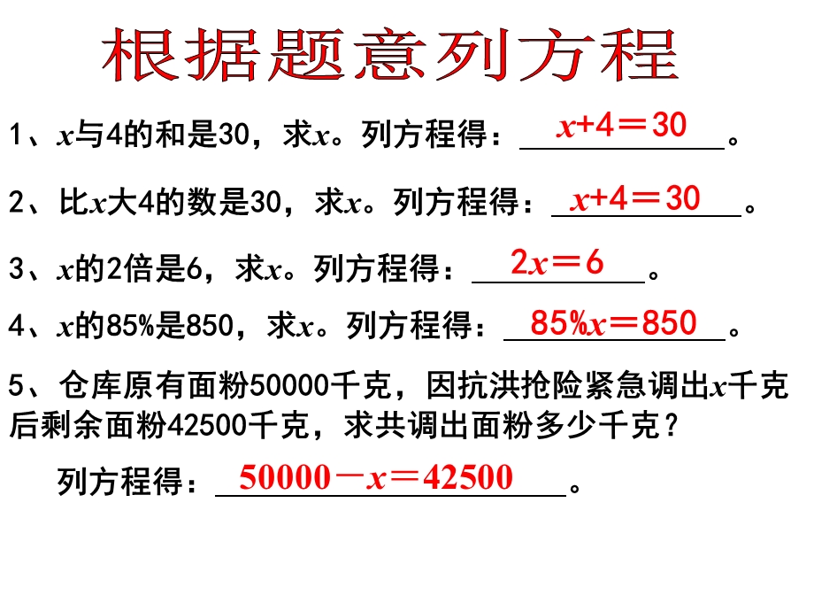 3.2.3一元一次方程和差倍分问题.ppt_第2页