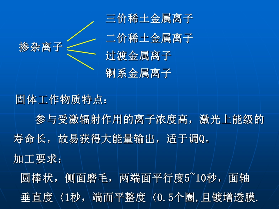 新激光ppt课件第三章典型激光器02.ppt_第2页