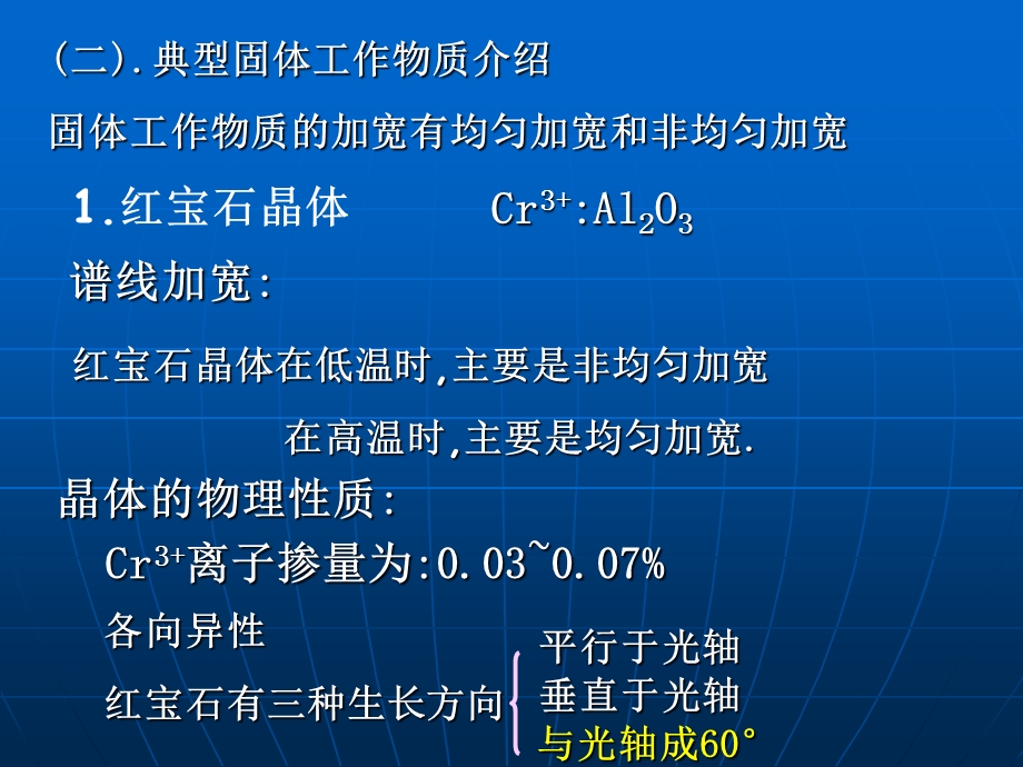 新激光ppt课件第三章典型激光器02.ppt_第3页