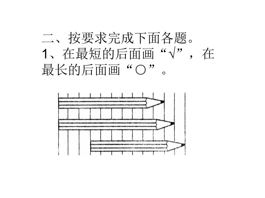 比一比练习题.ppt_第2页