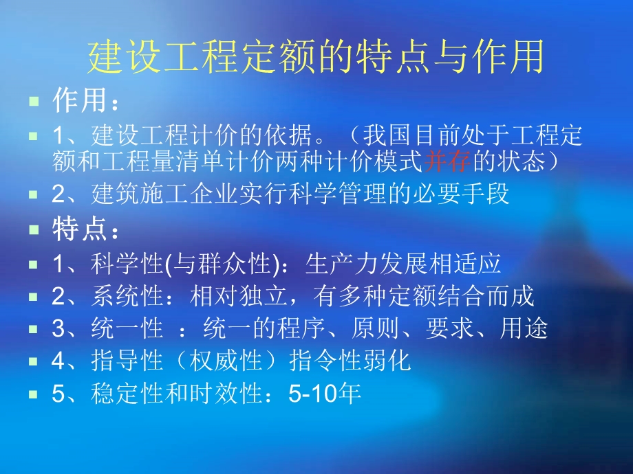 建筑工程预算课件建筑工程定额概述.ppt_第3页