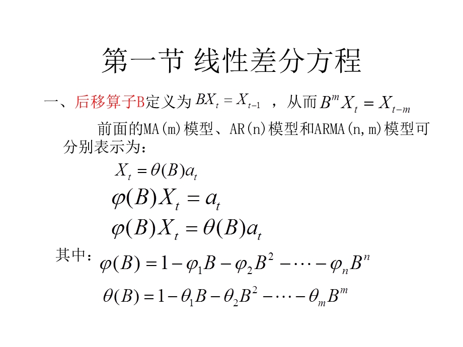 第三章时间序列分析.ppt_第1页